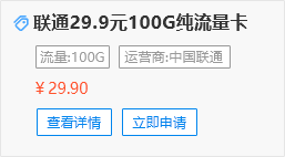 聯通100G純通用