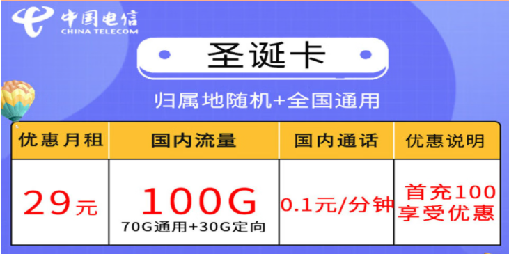 北京流量卡 校園超大流量卡可長期使用 100G全國流量+30G定向