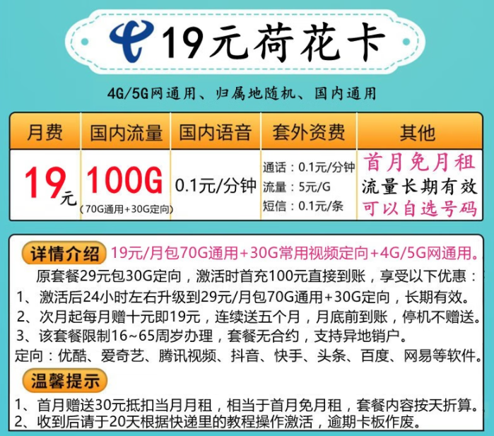 南寧電信流量卡 純流量無(wú)語(yǔ)音100G通用+30G定向流量月僅19元