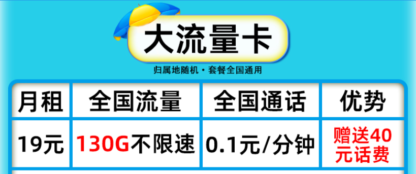 中國聯(lián)通 19元流量卡長期套餐100G大流量贈(zèng)送40元話費(fèi)