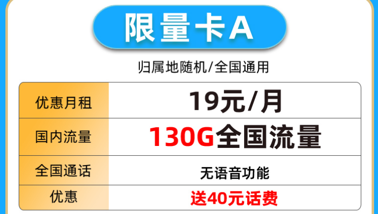 中國移動 流量卡純流量優惠130G僅需19元送40元話費