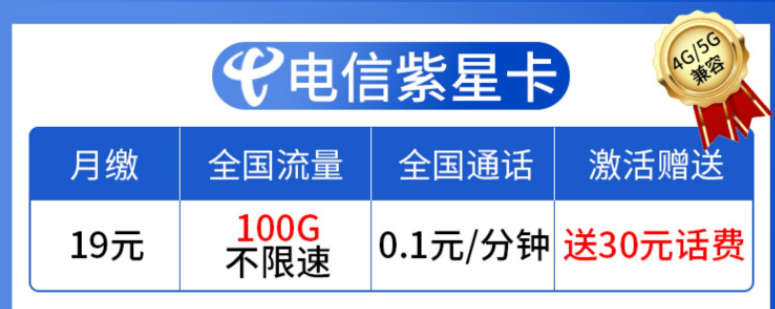 云南昆明電信流量卡 19元100G不限速流量充值100送270元話費首月免租