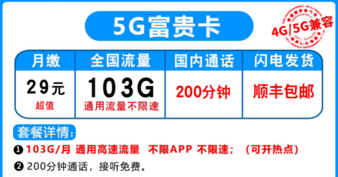 云南昭通可用 純流量上網電信流量卡5G手機電話卡