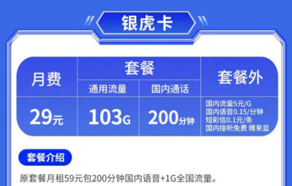 成都聯(lián)通流量卡 優(yōu)惠兩年月租29元可享103G通用流量+200分鐘語(yǔ)音通話