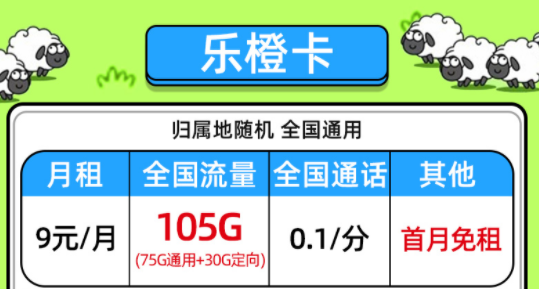 移動樂橙卡流量卡套餐 純流量卡推薦首月免租100G流量放心用上網卡