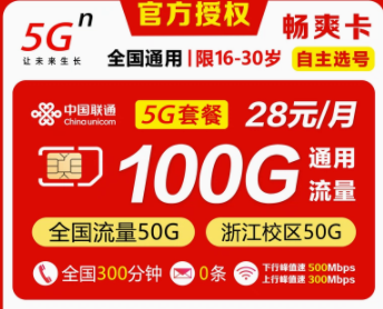 浙江地區專用流量卡套餐 無隱形消費月租28元官方授權套餐通用流量+語音手機卡
