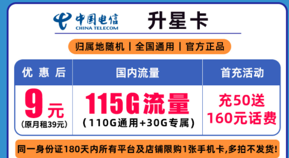 怎樣解決流量不夠用的問(wèn)題？ 電信流量卡均價(jià)9元套餐110G全國(guó)流量不限速手機(jī)卡