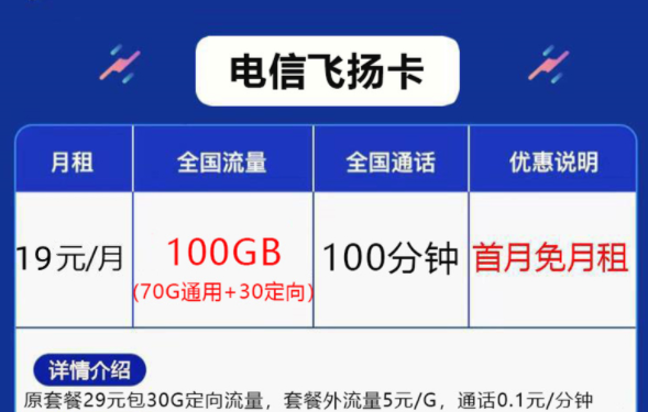 有哪些實惠的流量卡套餐 中國電信流量卡低至19元100G流量不限速首月免費用