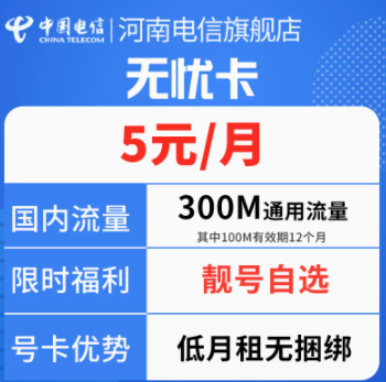 適合老人孩子的手機卡套餐 月租僅需5元包含100分鐘語音通話提供流量長期卡