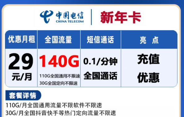 2023年新年換新卡 29元100多G流量卡全國流量放心用優(yōu)惠直享手機上網卡