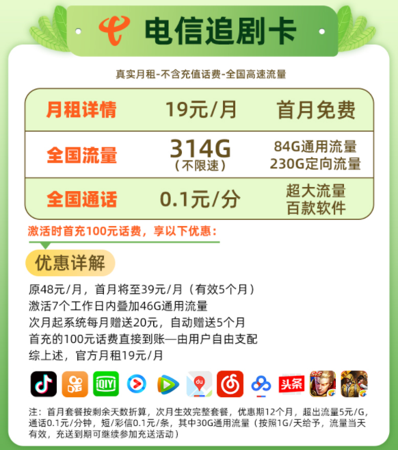 19元流量卡套餐推薦 優惠劃算好用的電信手機上網卡全國流量不限速