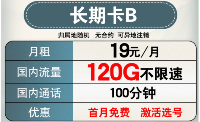 電信19元長期套餐有幾種類型？電信19元套餐怎么樣？