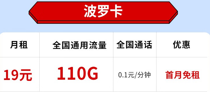 電信19元套餐值得選嗎？【波羅卡】19元110G+首月免費(fèi) 浙江電信