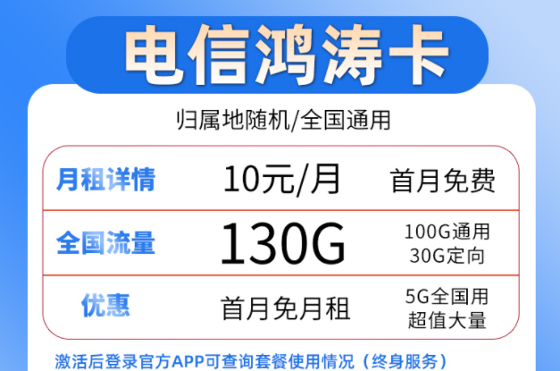 什么樣的流量卡套餐值得購買？ 電信19元100G全國流量上網卡首月免租4G5G通用