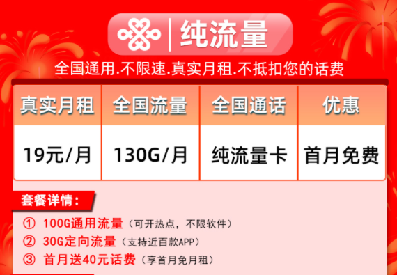 想要選一款合適劃算的流量卡套餐？看看這幾款19元100G全國(guó)流量手機(jī)卡首月免費(fèi)優(yōu)惠多多