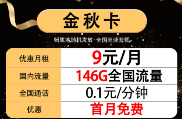 移動流量卡套餐推薦好用的手機上網卡 9元146G全國流量不限速首月免費用