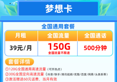 移動哪種流量卡套餐性價比更高？【移動夢想卡光華卡】全國流量+語音通話兩把抓手機卡