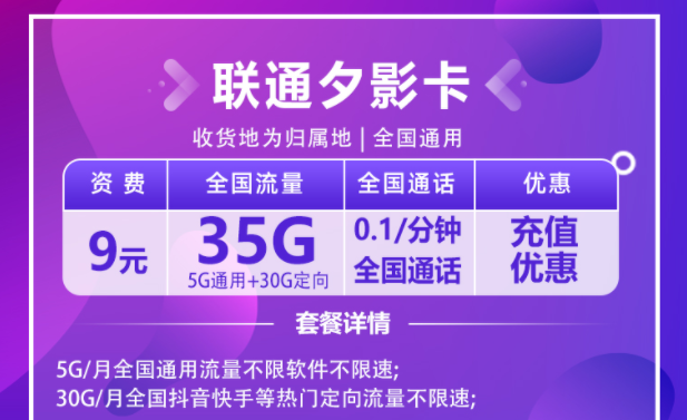 一款適合學生使用的流量卡套餐【聯通勤學卡】月租優惠至9元100分鐘語音通話13G全國流量