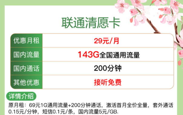 一些好用的聯通流量卡套餐推薦 【聯通清愿卡、清離卡】全國通用流量+語音通話上網卡