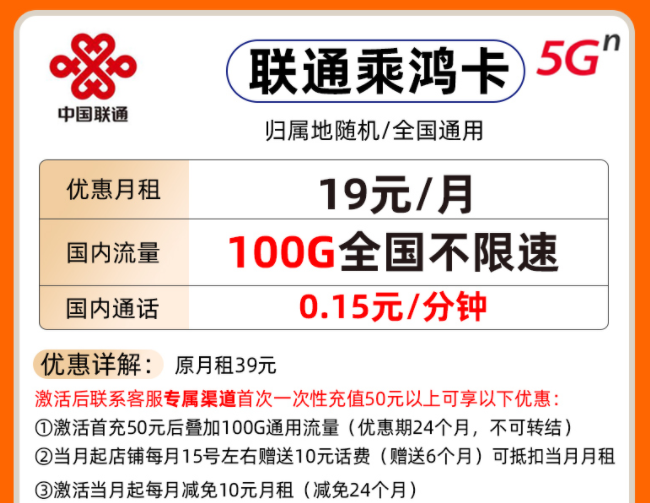 校園卡與普通流量卡的區(qū)別？聯(lián)通不限速19元100G全國無線流量卡套餐推薦