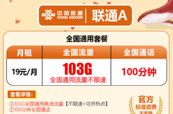 到底是換套餐好還是換卡好？聯(lián)通ABC卡全國(guó)通用套餐全國(guó)流量+語(yǔ)音通話官方無(wú)套路