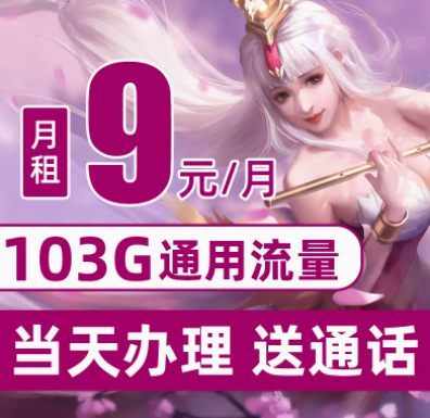 流量套餐太貴了怎樣改套餐呢？電信手機上網卡9元95G全國流量19元29元流量卡套餐隨意挑選