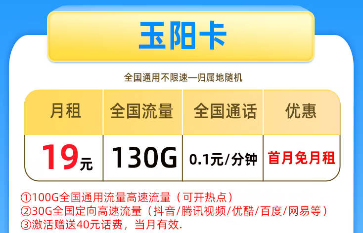 什么時候換一張手機卡？月租19元130G的流量卡套餐了解一下？