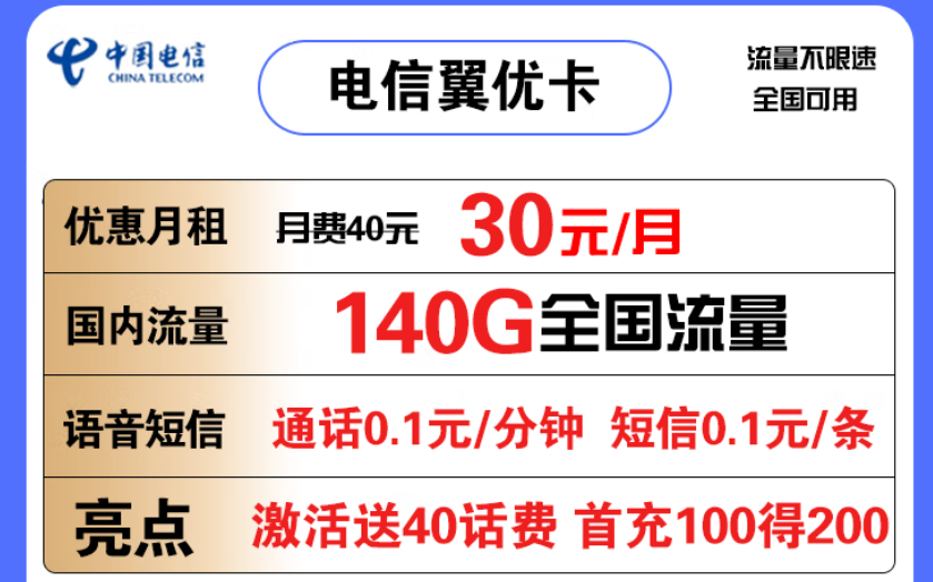 電信翼優卡、19元星北卡套餐詳情推薦 最適合使用的流量卡套餐有哪些？