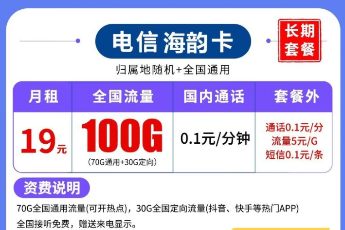 電信流量卡套餐推薦 流量可結轉長期套餐5G通用大流量不限速