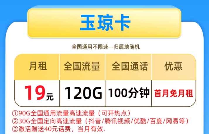 十分劃算好用的電信流量卡套餐介紹 電信玉瓊卡、青山卡低月租+首月免費