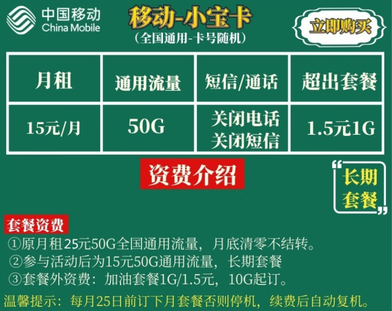 移動【純流量卡】套餐 均為長期套餐使用無語音短信僅上網的手機卡介紹