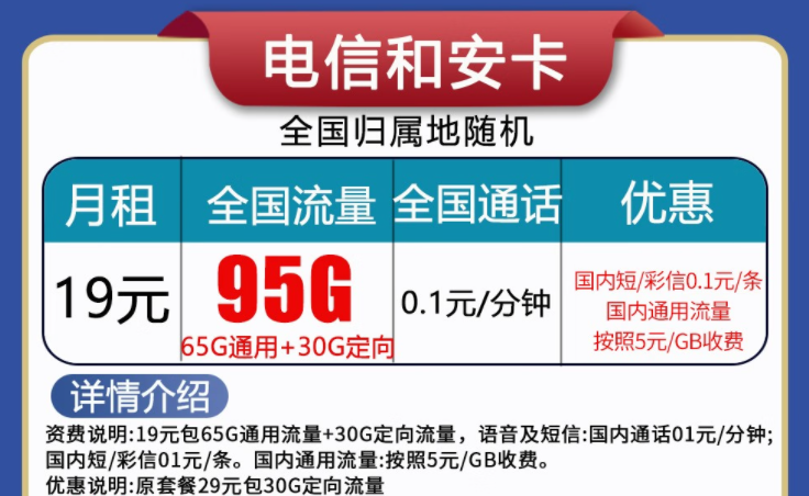 中國電信和安卡、喜顏卡套餐介紹 實用優(yōu)惠的手機上網(wǎng)卡低至19元全國流量不限速