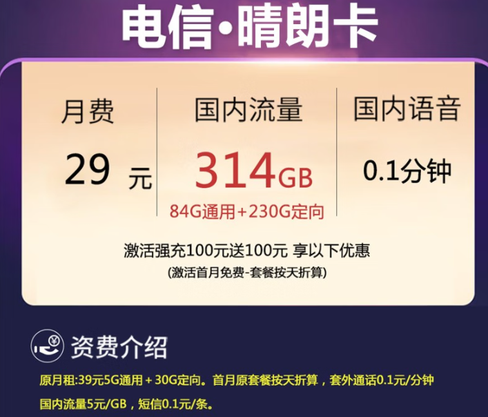 電信晴朗卡、華夏卡套餐推薦 什么樣的電信流量卡更實(shí)惠好用？