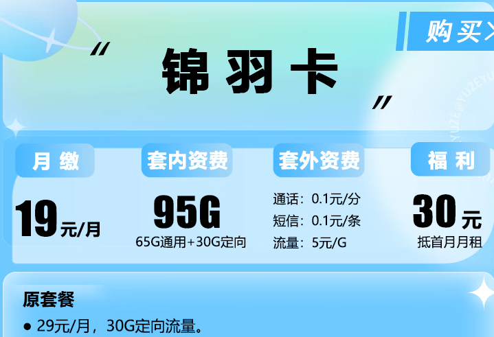 電信錦羽卡、云龍卡、天都卡套餐優惠資費詳情介紹-好用的電信流量卡推薦