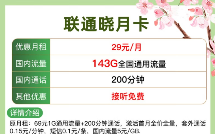 更好用的聯(lián)通流量卡套餐 聯(lián)通曉月卡、大月卡低月租大流量上網(wǎng)卡套餐