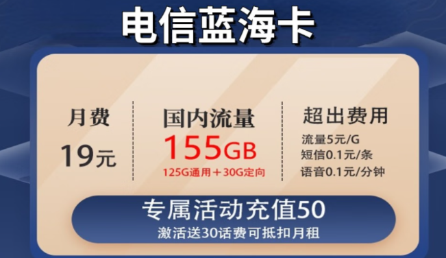 中國(guó)電信首月0月租全國(guó)通用不限速 4G、5G可用優(yōu)惠月租僅需19元