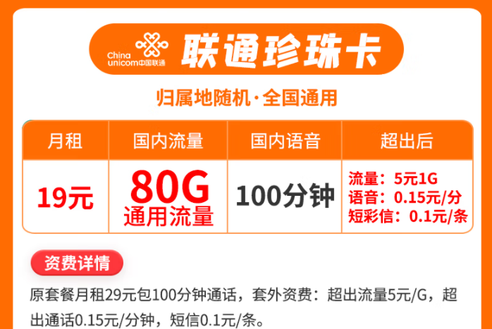 中國聯通流量卡 5G手機卡19、29元月租全國通用不限速100G流量+100分鐘語音