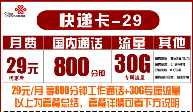 有沒(méi)有適合快遞行業(yè)用的流量卡電話卡？聯(lián)通快遞語(yǔ)音卡800分鐘300分鐘大語(yǔ)音手機(jī)卡