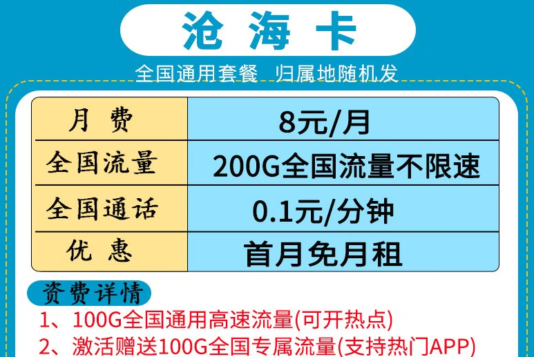 流量卡再不買就下架啦！10元以內(nèi)移動流量卡套餐推薦9元、8元套餐100多G大流量