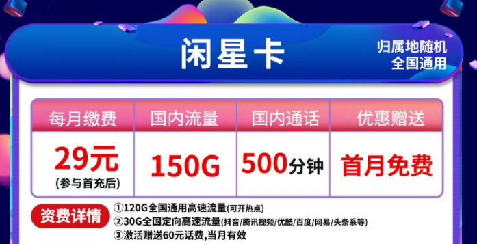 中國電信不限速純上網無限流量卡 全國通用【閑星29元】150G高速流量