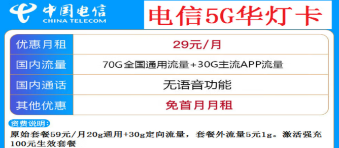 手機卡莫名其妙被封號是什么原因？電信流量卡29元100G全國流量通用套餐推薦