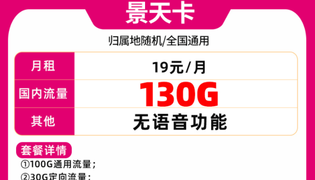 中國移動純流量5G、4G手機上網卡 移動景天卡僅需19元100多G全國流量