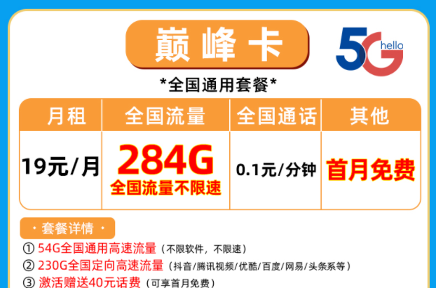 讓人眼前一亮的中國(guó)移動(dòng)流量卡套餐推薦，全國(guó)通用低月租大流量不限速