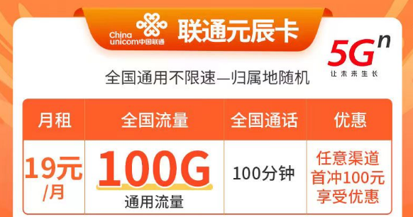 聯(lián)通什么卡便宜又好用？都是通用流量卡的手機卡有沒有？19元100G通用流量的手機卡套餐