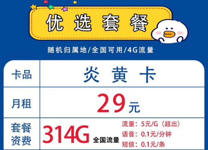 超好用的電信流量套餐 全國通用4G5G通用29元314G全國流量墻裂推薦！