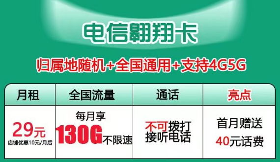 超劃算的流量卡套餐推薦 電信軒轅卡、星空卡月租29元首月免費用的手機卡套餐