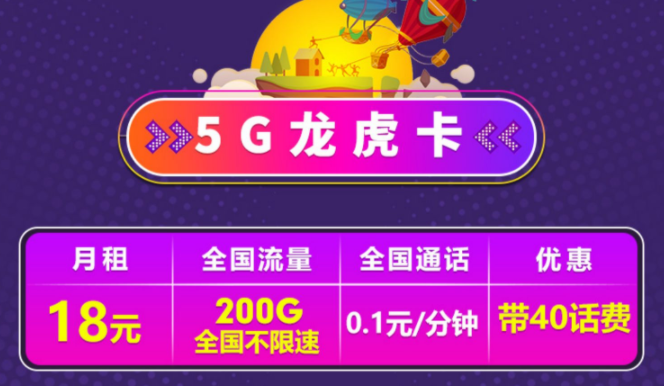 電信的5G流量卡套餐有哪些？電信5G龍虎卡、5G龍神卡、5G戰皇卡低月租大流量優惠套餐