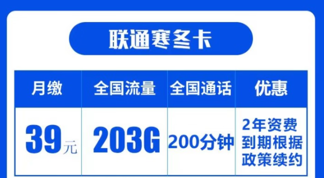 你覺得聯通的流量卡好用嗎？|聯通寒冬卡|203G通用流量+200分鐘語音|兩年資費