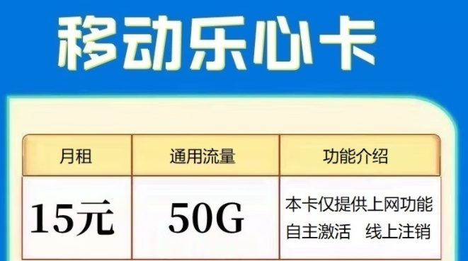 移動純流量卡套餐推薦|僅支持上網功能可自主激活注銷|月租最低15元包50G通用