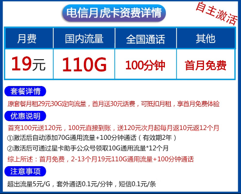 20年長(zhǎng)期/短期優(yōu)惠套餐推薦|首月免費(fèi)使用19元110G通用+100分鐘語(yǔ)音